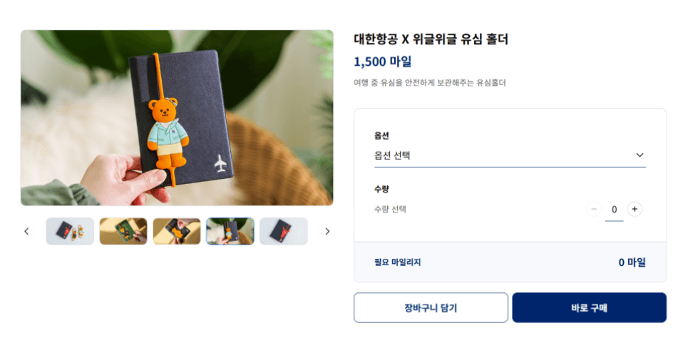 대한항공 마일리지 귀여운 유심홀더