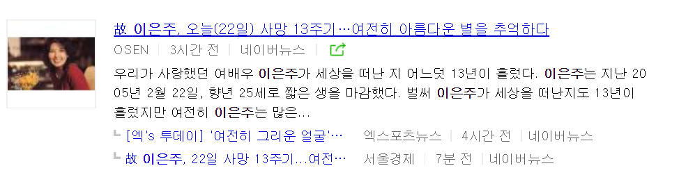 이은주 생전모습