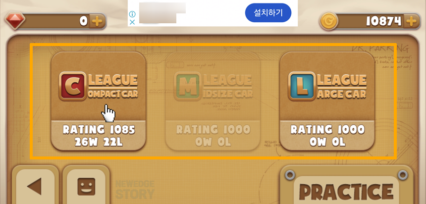 타인과 경쟁하는 리그 접속하기