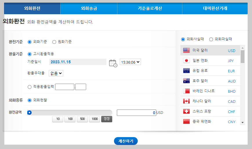 우리 금융 계산기