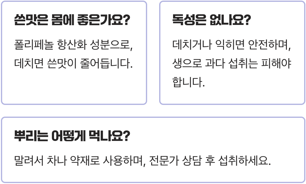 머위효능, 잎과 줄기, 뿌리 중 어디가 가장 약효가 좋을까?