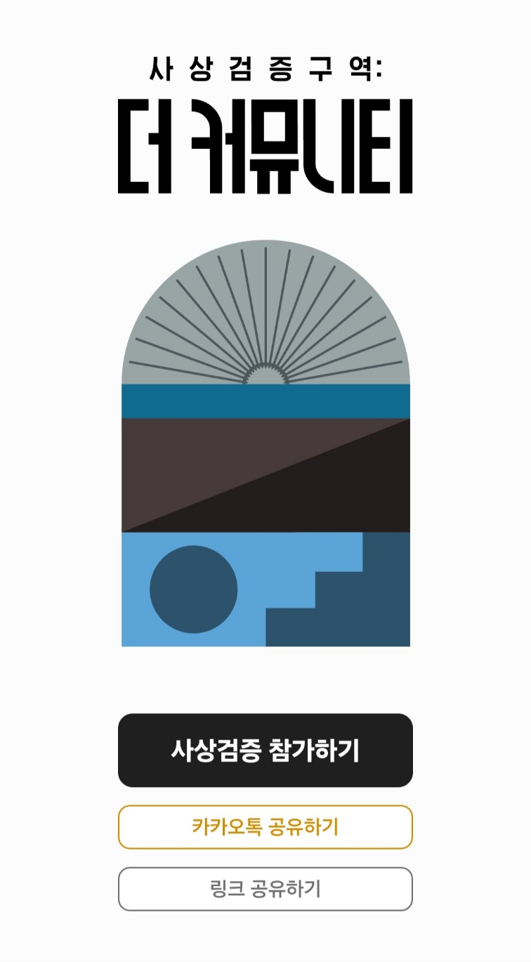 사상검증 테스트