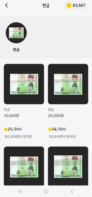 만보기 앱테크 현금