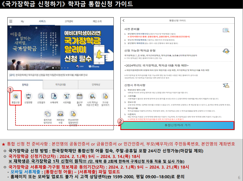 2024학년도 1학기 2차 국가장학금