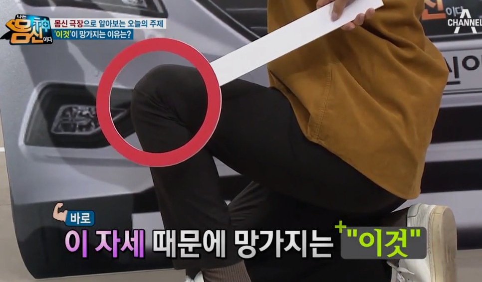 나는 몸신이다 327회 재방송 다시보기 무릎 관절 콘드로이친 210413