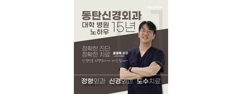 화성시 신경외과