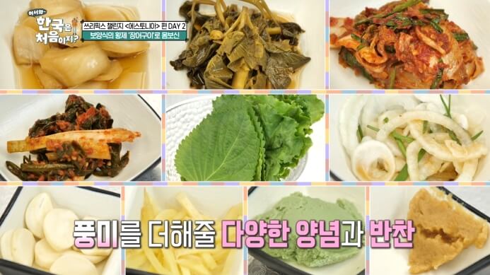 어서와-한국은-장어집-반찬