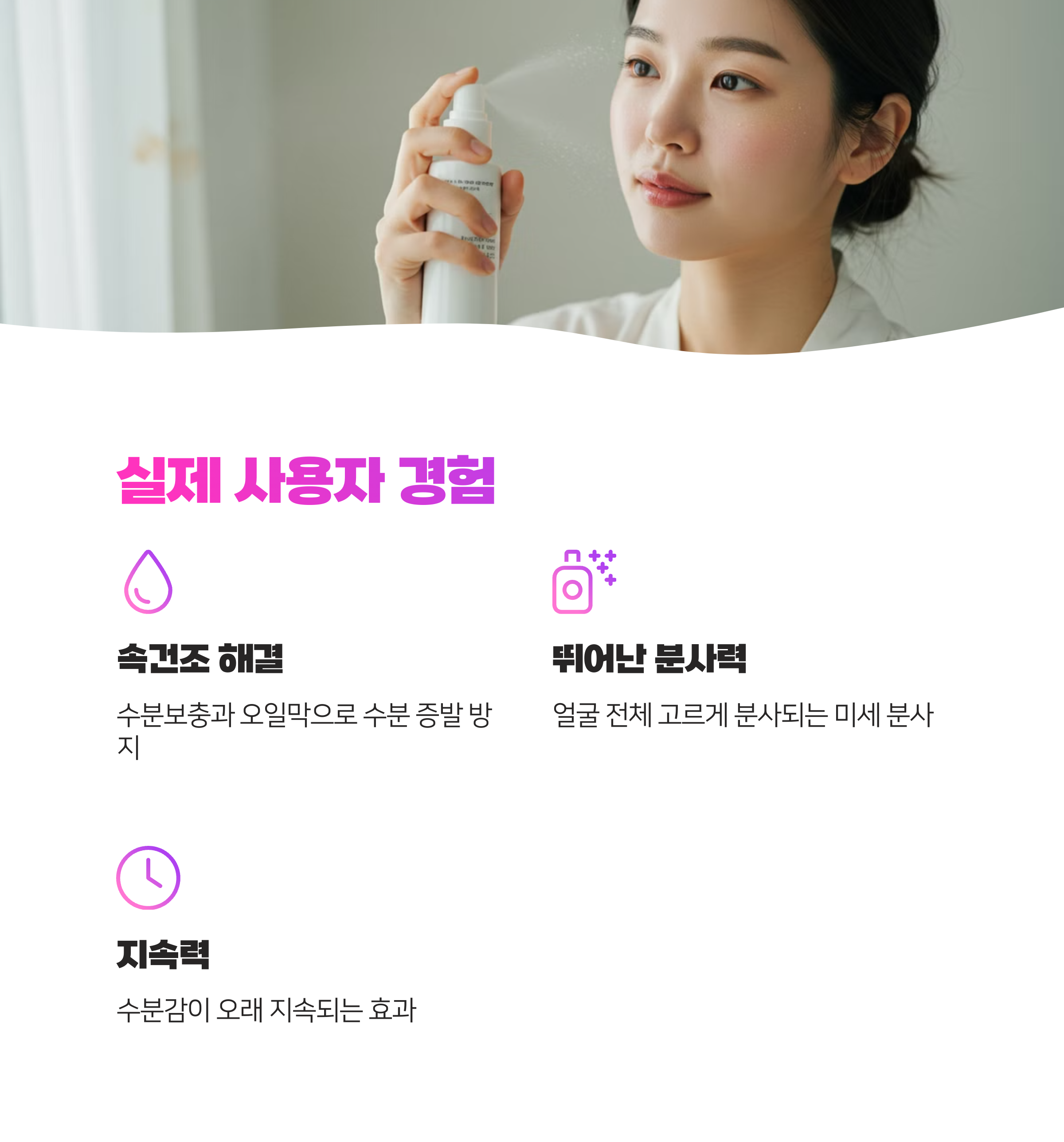 달바 퍼스트 스프레이 세럼&amp;#44; 뿌리는 세럼은 효과가 있을까? (최신)