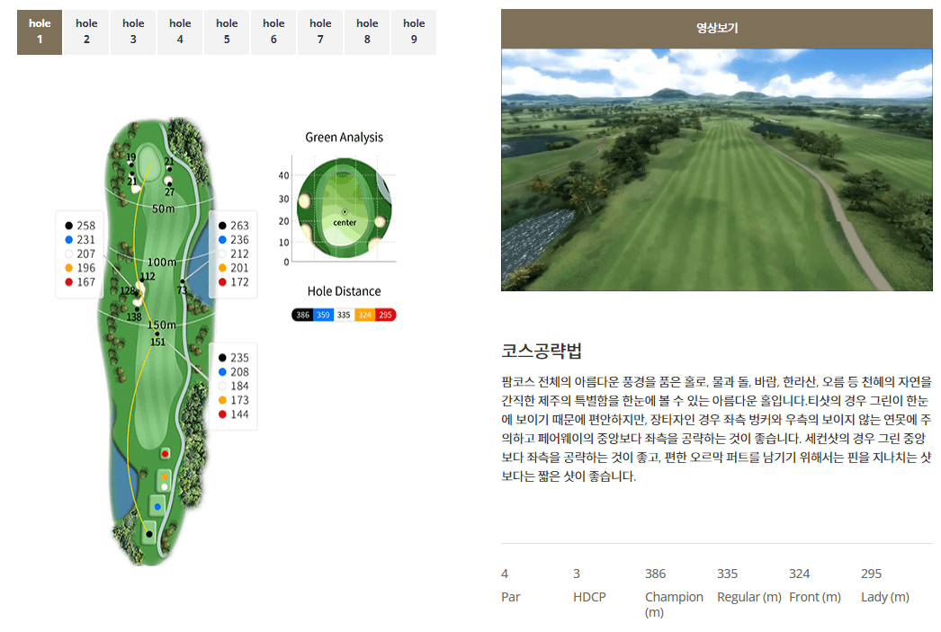 해비치 제주 컨트리클럽 팜코스 1