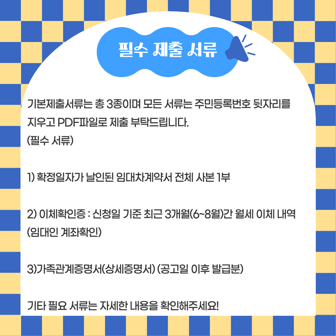 필수 제출 서류 리스트.