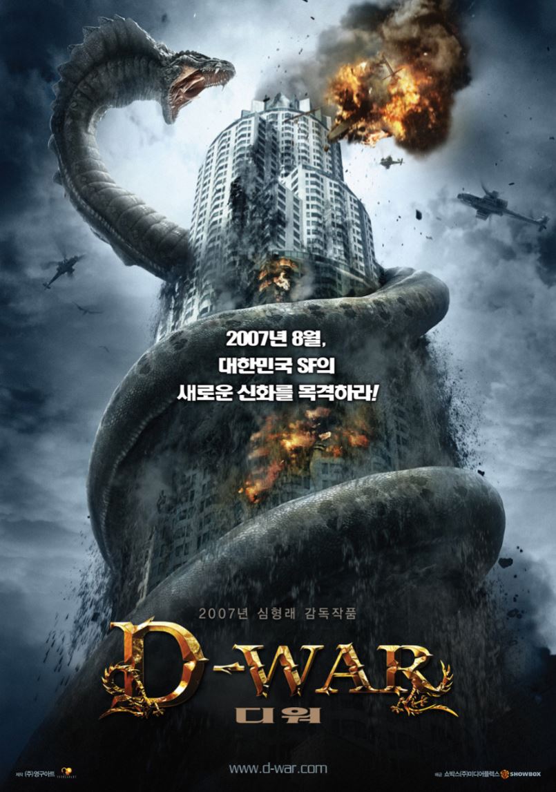 영화 디워 이후 한국 SF의 침묵