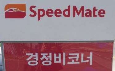 스피드메이트 창업정보에 대하여 알아보기