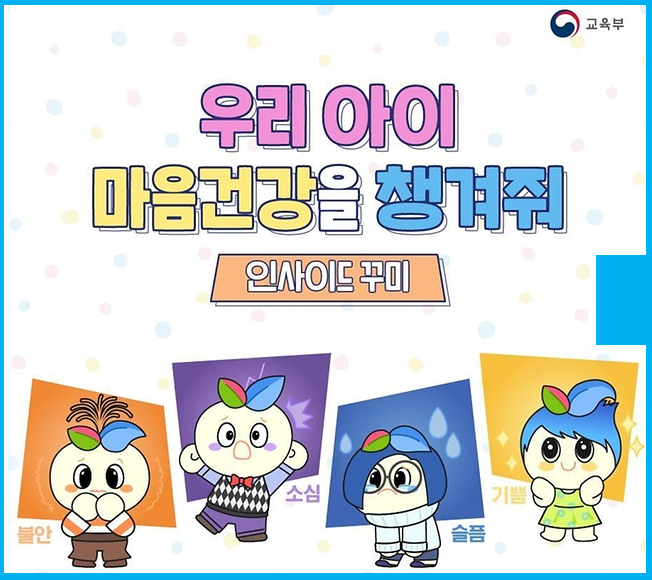 우리아이 마음건강