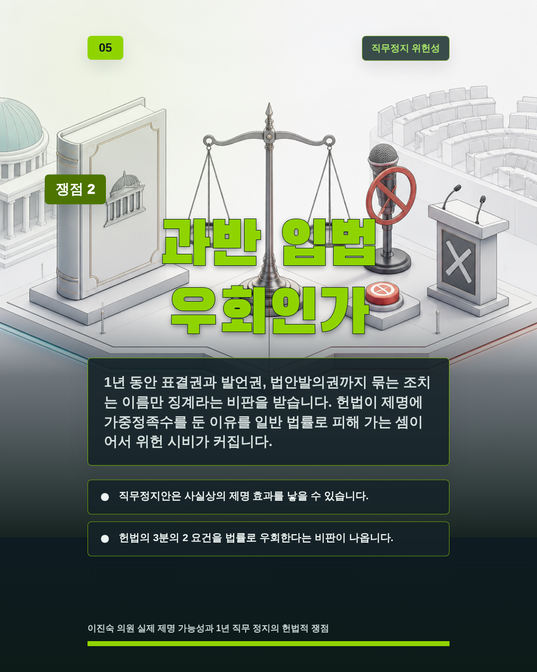 과반 입법 우회인가
