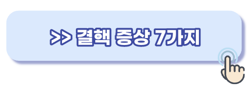 결핵 증상