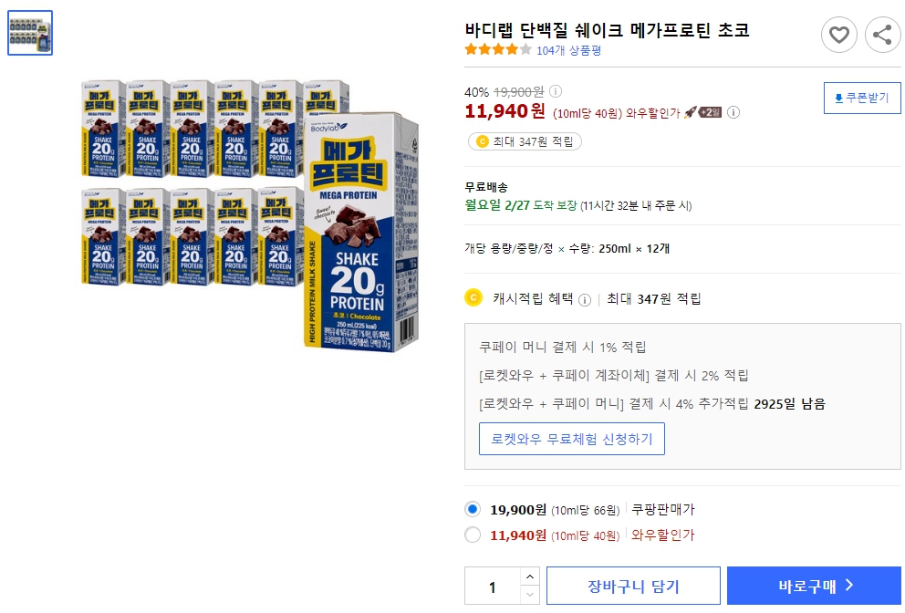 바디랩-단백질-쉐이크-메가프로틴-초코