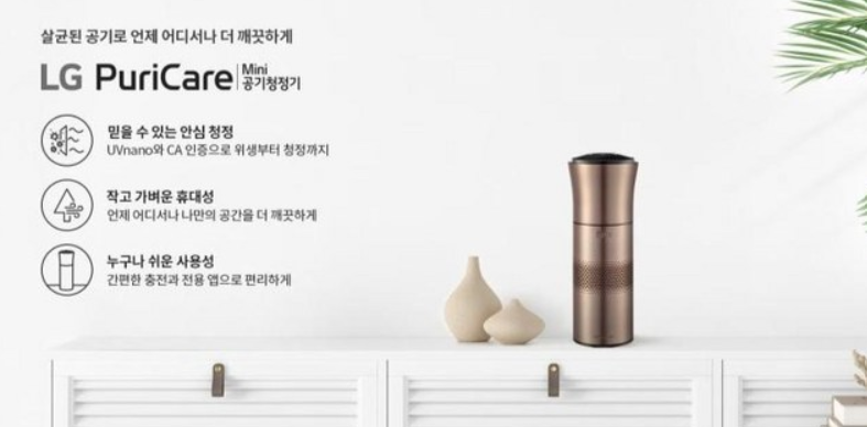 LG 퓨어케어 미니 공기청정기 관련 이미지