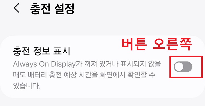충전 정보 표시 메뉴의 버튼 좌측으로 되어있음