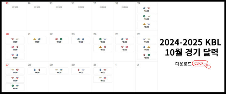 농구-경기일정-2024