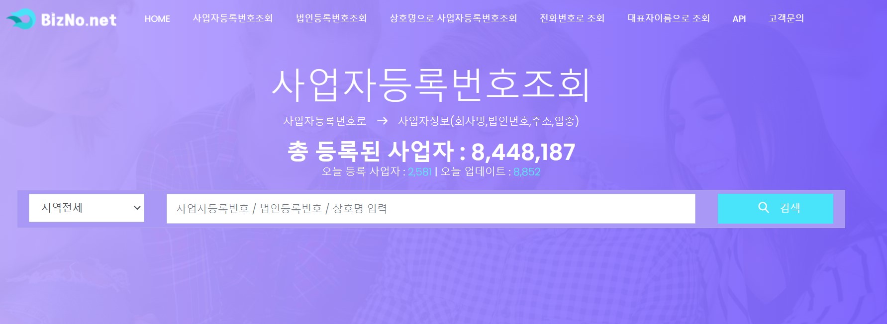 사업자등록번호 조회