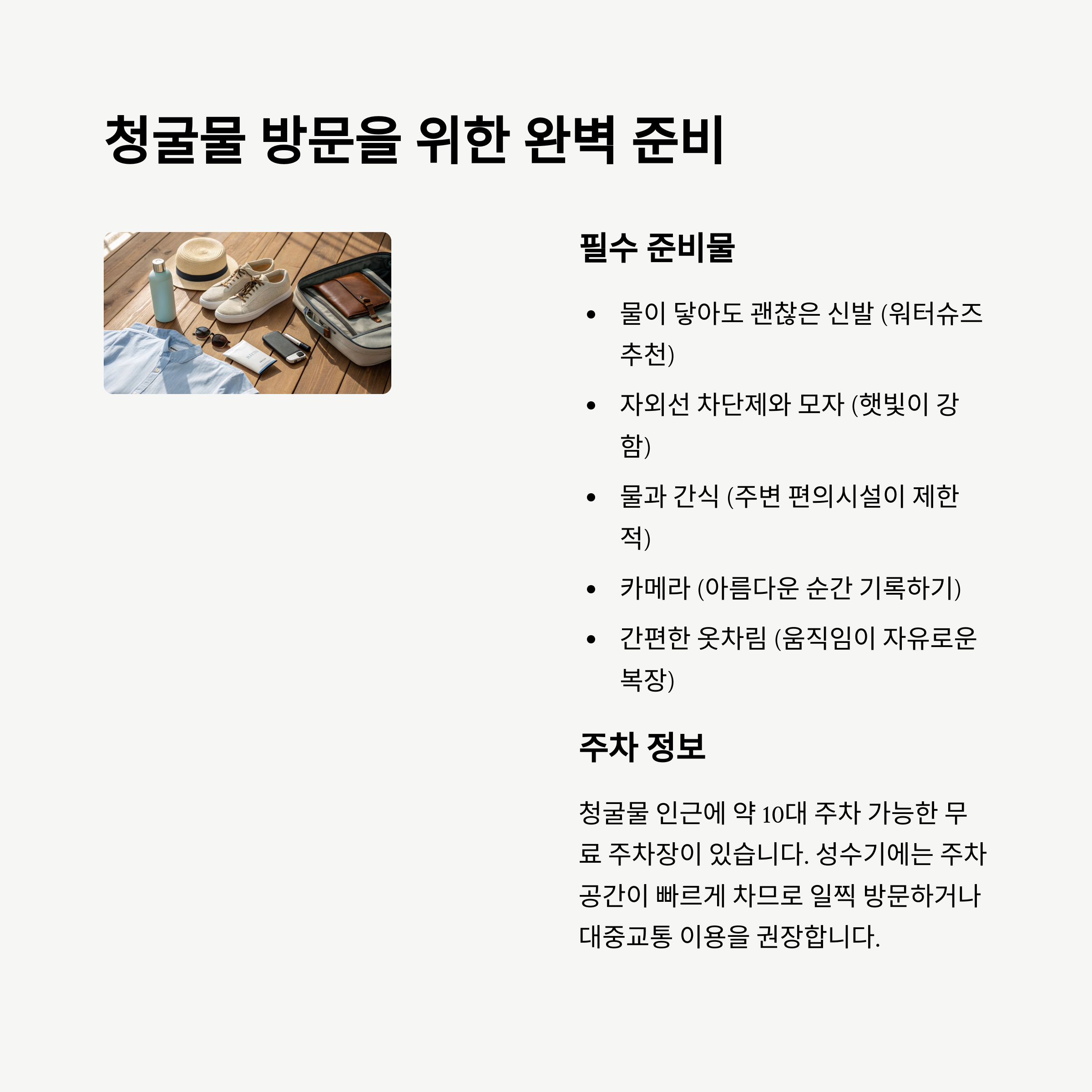 김녕 청굴물 숨은 물때 시간