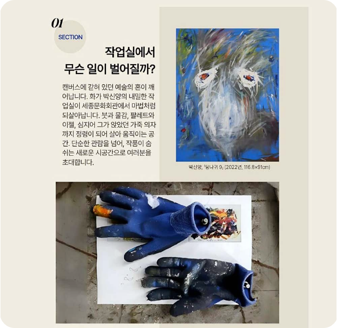 제4의벽 전시 관람포인트 1