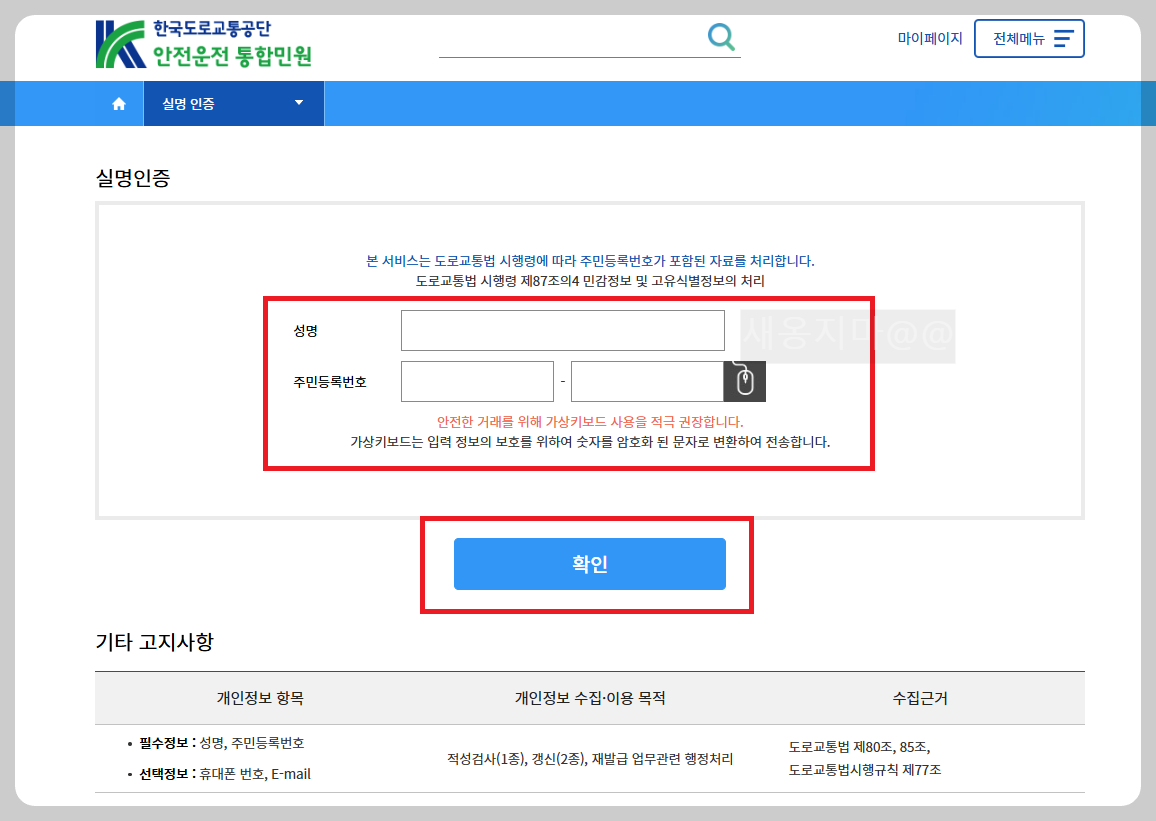 운전면허갱신_방문예약_실명인증