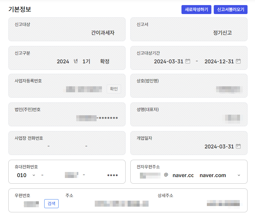 간이과세자 부가가치세 신고