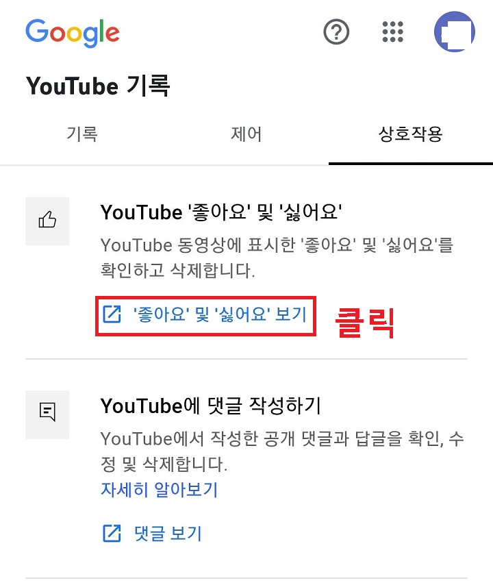 좋아요 및 싫어요 보기 클릭함