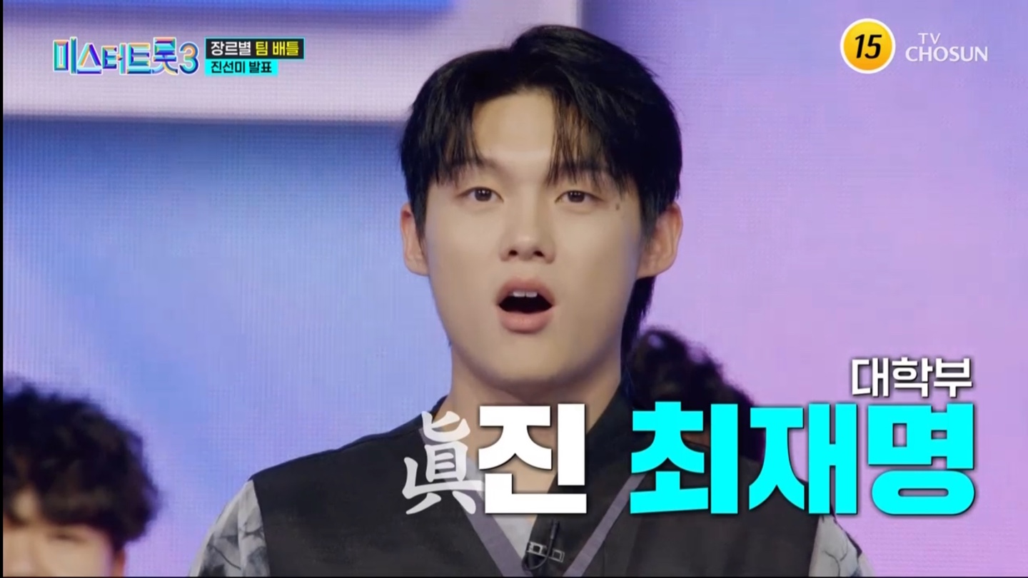 미스터트롯3 4회 진선미