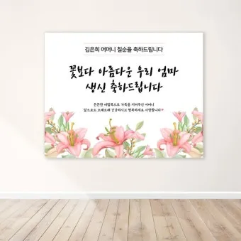 환갑 축하문구 예시 35개 정리 및 카드에 쓰기 좋은 문구_17