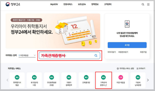 가족관계증명서 인터넷발급