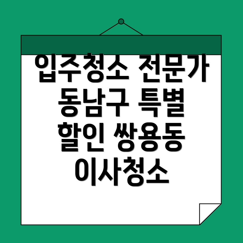 청소 비용