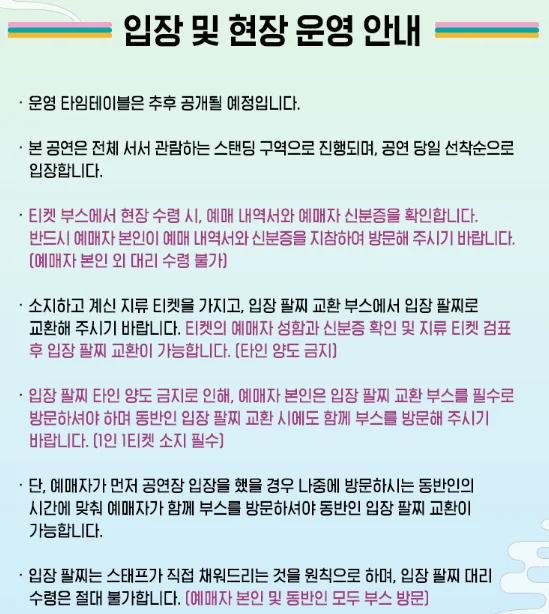 LOVE CHIPS FESTIVAL 러브 칩스 페스티벌 공연장