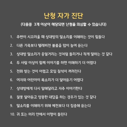 난청 진단