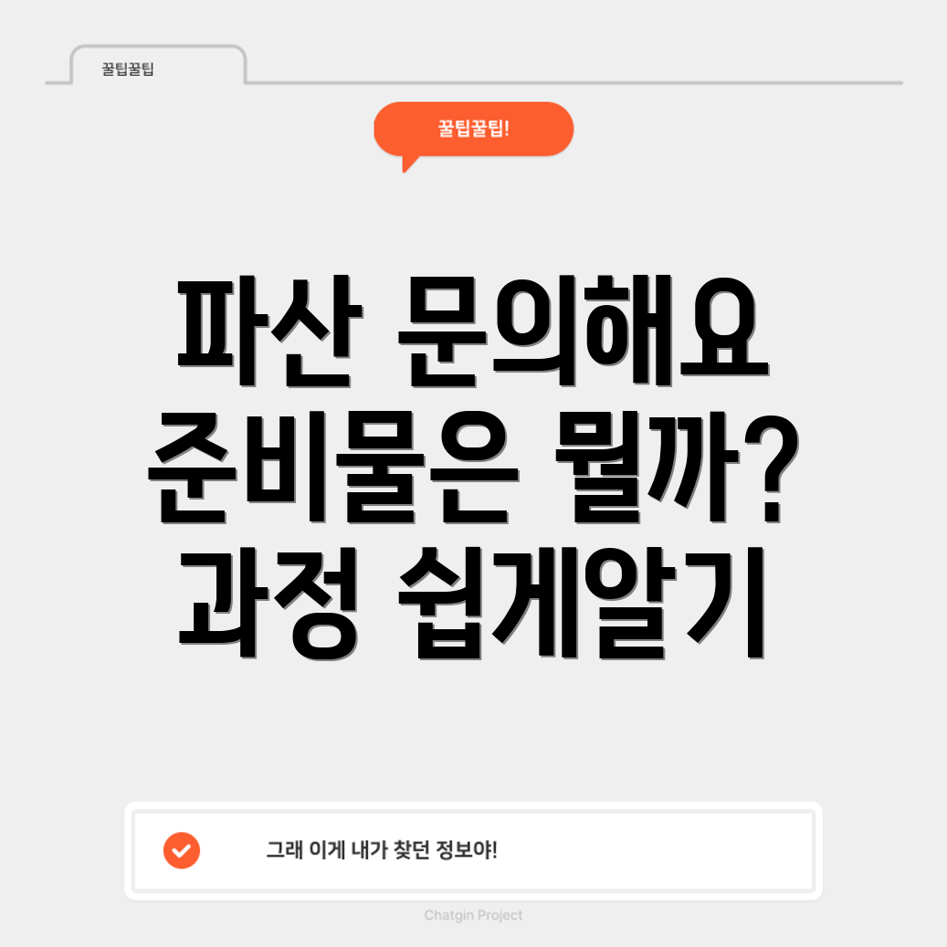 파산신청