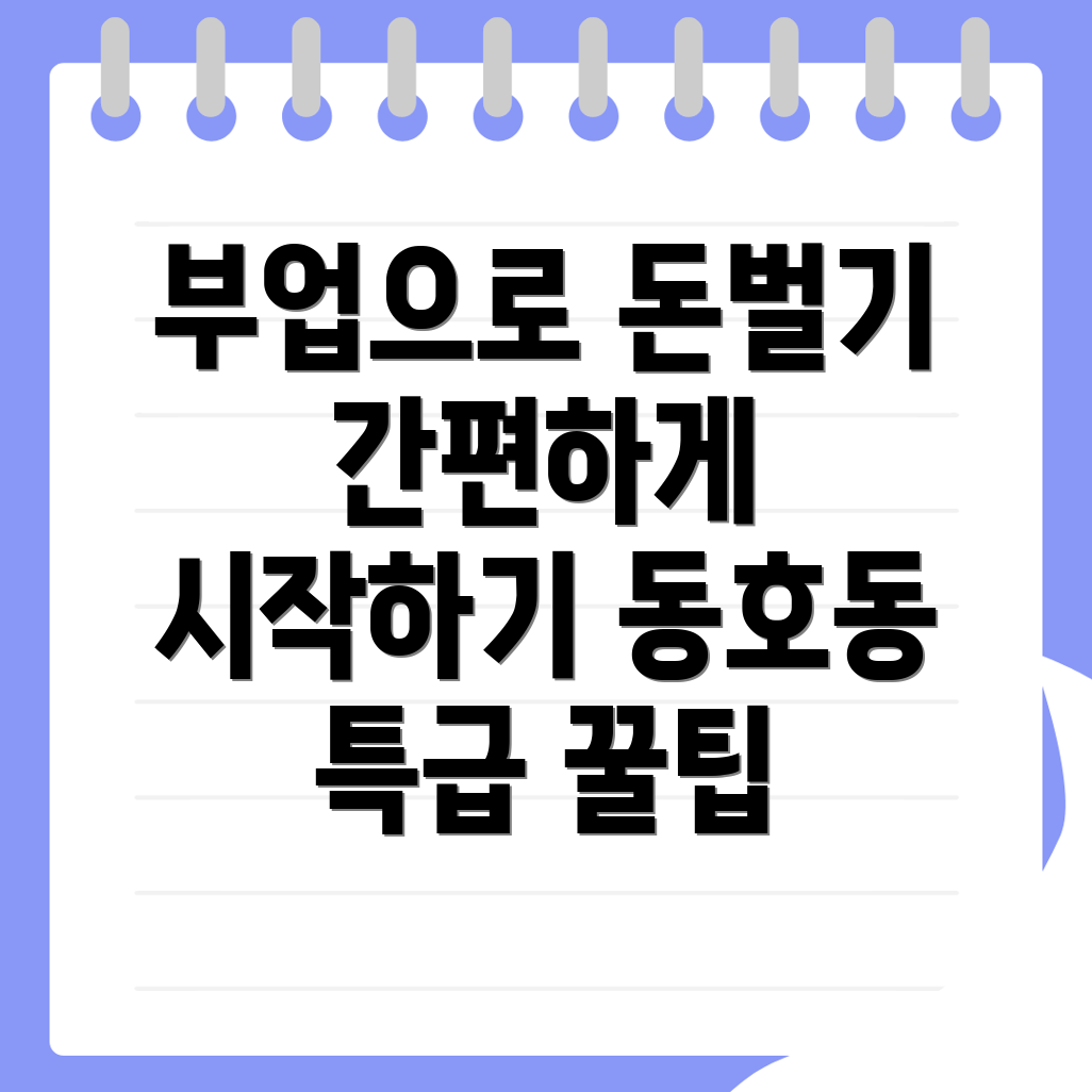 부업