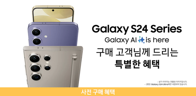하이마트 갤럭시S24 사전예약혜택