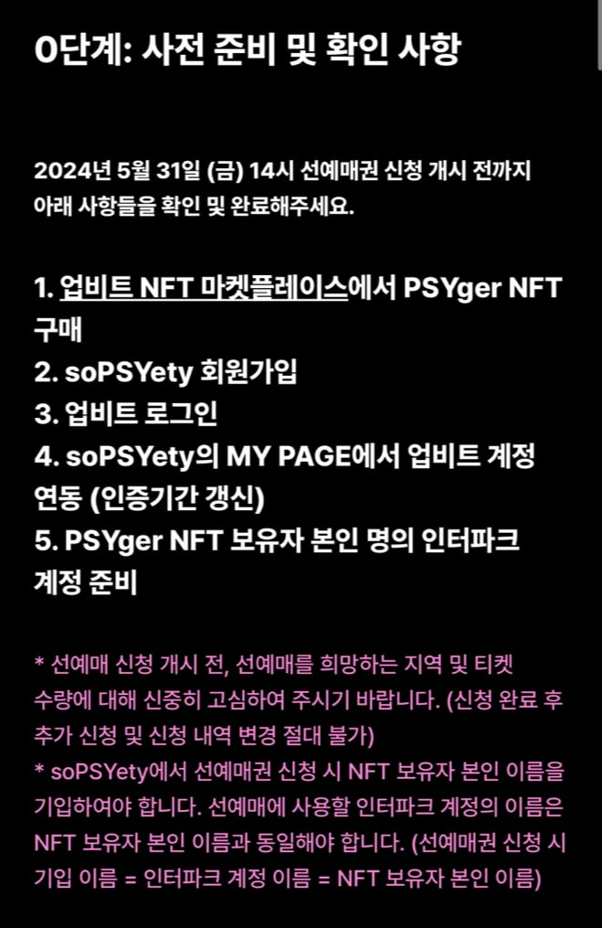 싸이 흠뻑쇼 2024