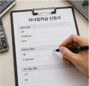 자녀장려금 신청 전 꼭 확인해야 할 사항