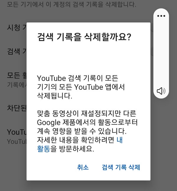 유튜브-검색기록-삭제