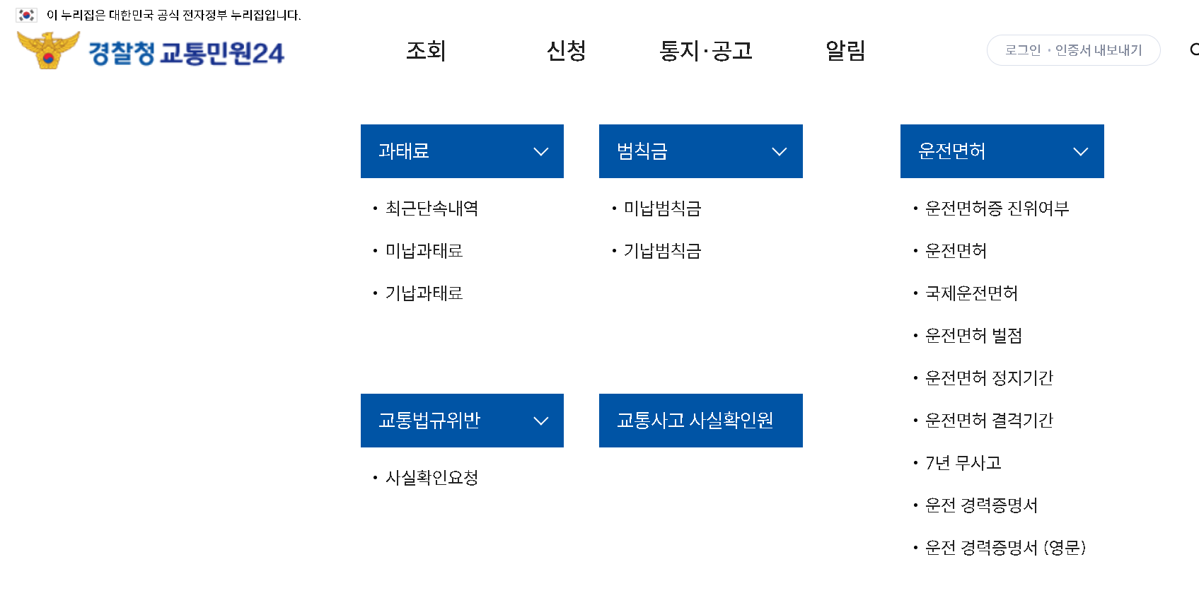 주정차단속 문자알림 서비스 주정차 위반 과태료 조회 위택스 교통민원24
