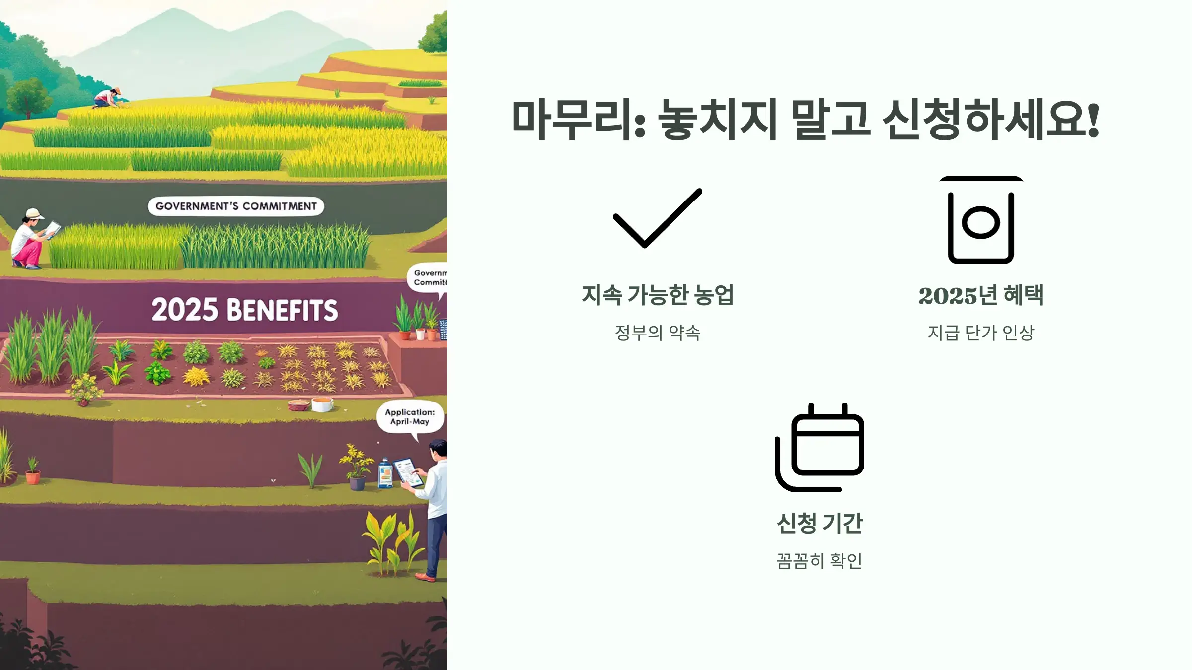 공익 직불금 신청방법, 자격조건, 지급절차, 지급일, 소농직불금, 면적직불금, 필수서류