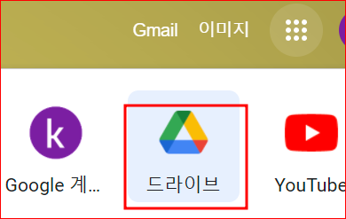 구글 드라이브 열기