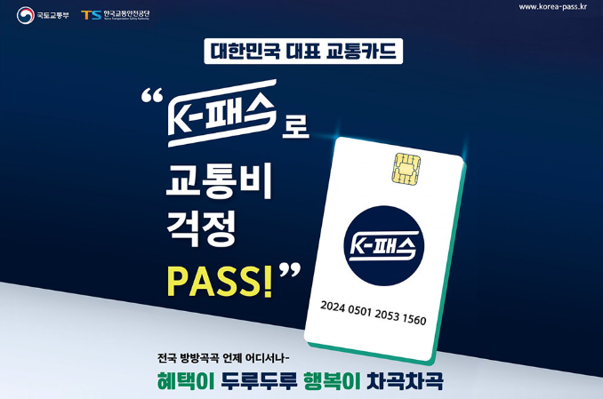 K패스 안내 이미지
