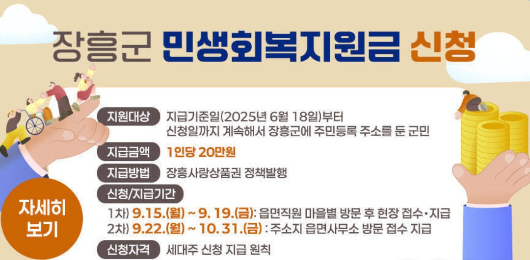 장흥군 추석 민생회복지원금 신청 기간