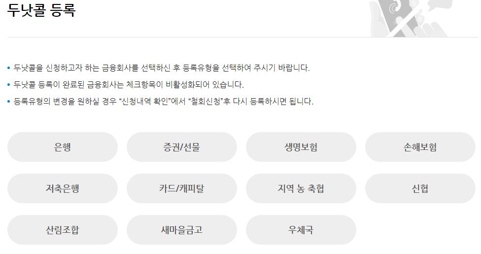 두낫콜 등록하기 메뉴입니다.