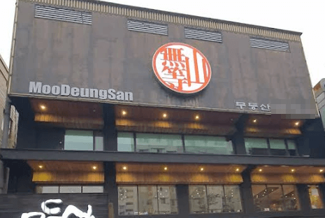 틈만나면 청담 무등산