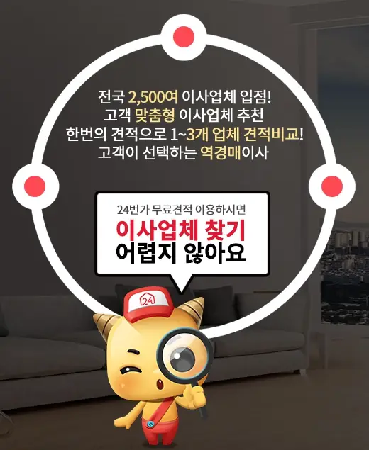 포장 이사 견적 비교, 포장이사 비용