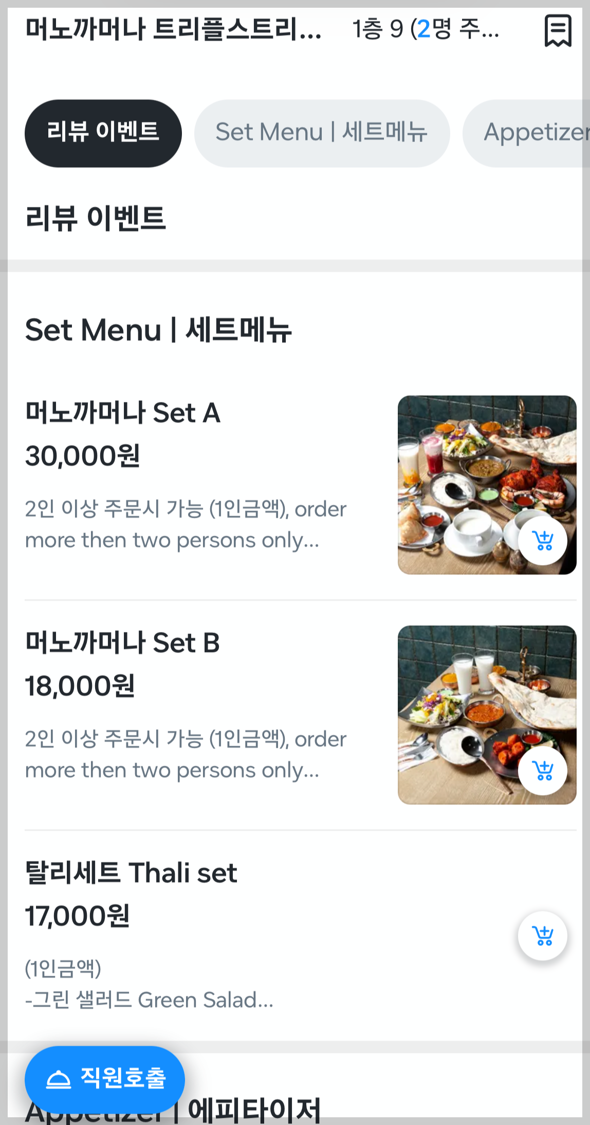 인천 송도 인도 커리 맛집 머노까머나